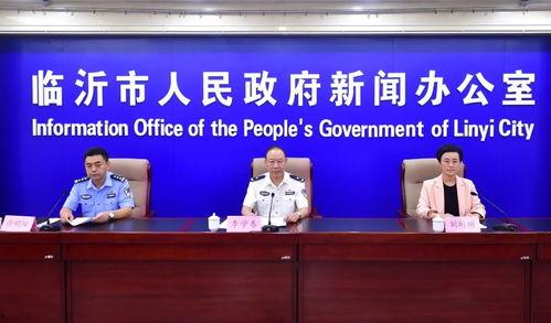 临沂新闻爆料,揭秘临沂最新热点事件！