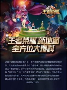 王者宝典最新爆料图片,揭秘神秘英雄与技能革新